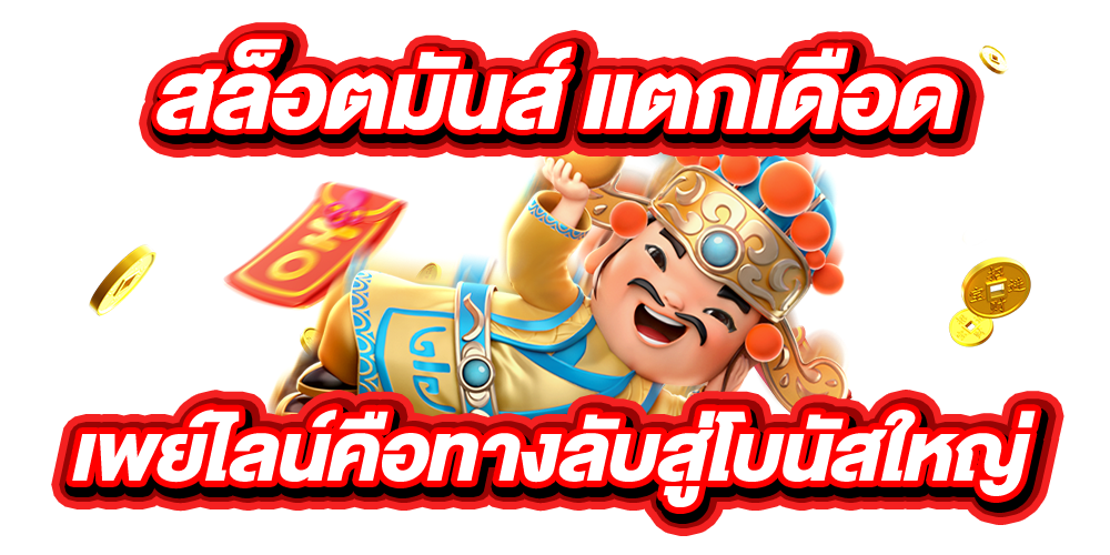 สล็อตมันส์